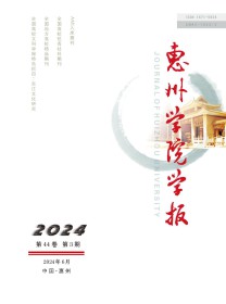 惠州大学学报